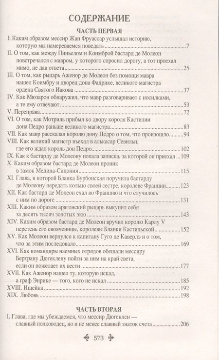 Фотография книги "Дюма: Бастард де Молеон"