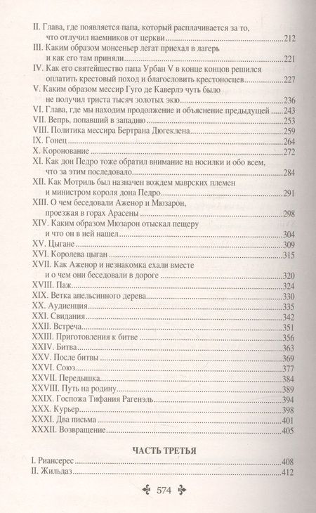 Фотография книги "Дюма: Бастард де Молеон"