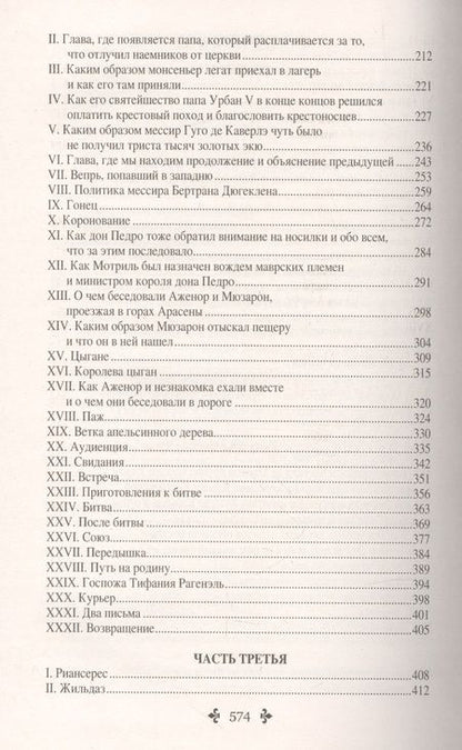 Фотография книги "Дюма: Бастард де Молеон"