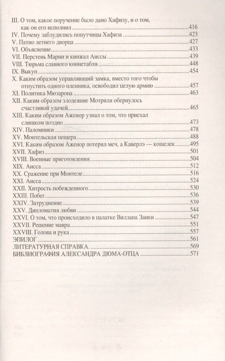 Фотография книги "Дюма: Бастард де Молеон"