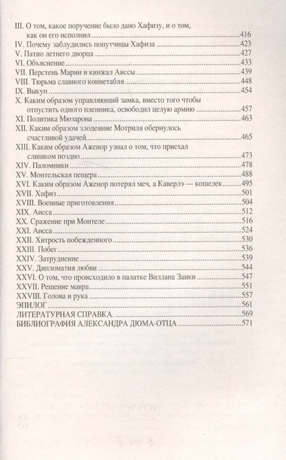 Фотография книги "Дюма: Бастард де Молеон"