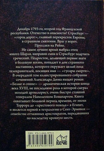 Фотография книги "Дюма: Белые и синие"