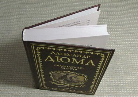 Фотография книги "Дюма: Двадцать лет спустя. Том 1"