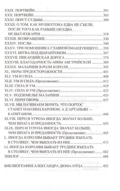 Фотография книги "Дюма: Двадцать лет спустя. В 2-х томах"