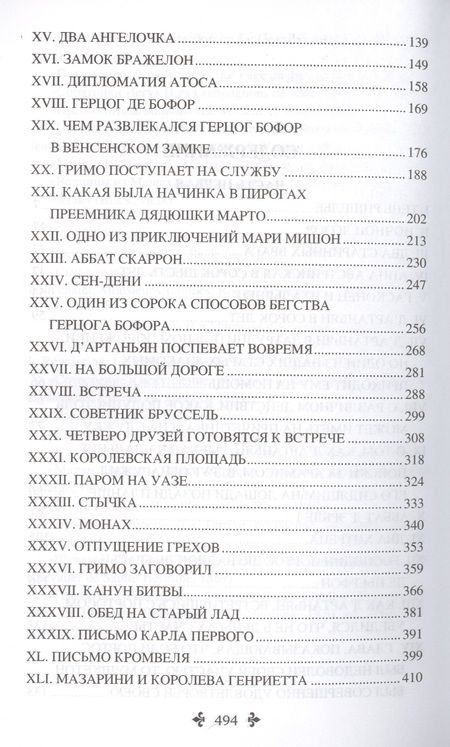 Фотография книги "Дюма: Двадцать лет спустя. В 2-х томах"