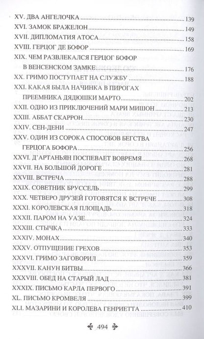 Фотография книги "Дюма: Двадцать лет спустя. В 2-х томах"