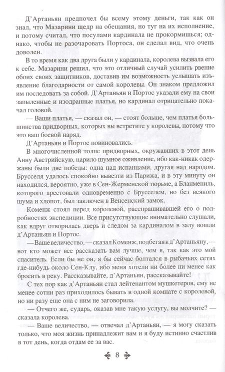 Фотография книги "Дюма: Двадцать лет спустя. В 2-х томах"