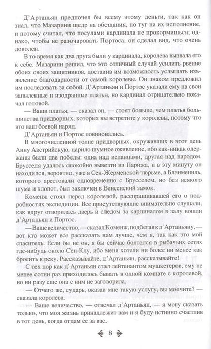 Фотография книги "Дюма: Двадцать лет спустя. В 2-х томах"