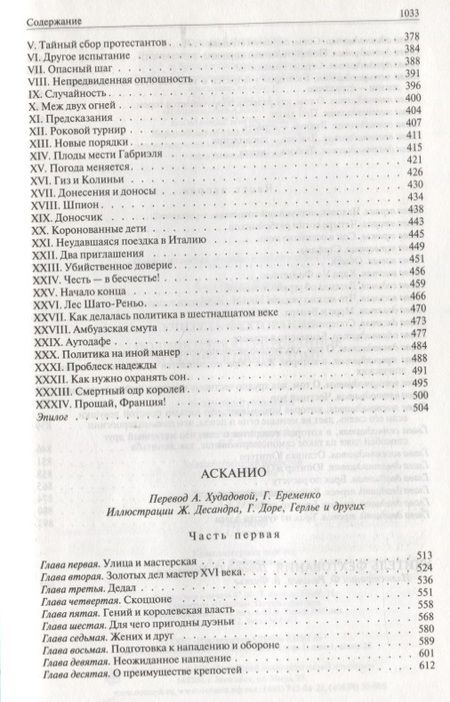 Фотография книги "Дюма: Две Дианы. Асканио. Учитель фехтования. Полное издание в одном томе"