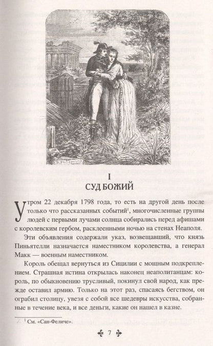 Фотография книги "Дюма: Эмма Лайонна. В 2-х томах. Том 1"