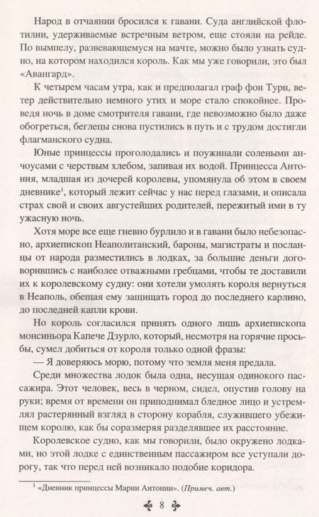 Фотография книги "Дюма: Эмма Лайонна. В 2-х томах. Том 1"