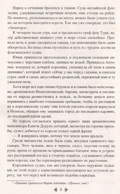 Фотография книги "Дюма: Эмма Лайонна. В 2-х томах. Том 1"