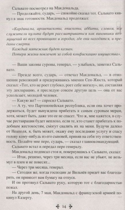 Фотография книги "Дюма: Эмма Лайонна. В 2-х томах. Том 2"