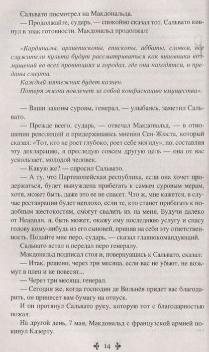 Фотография книги "Дюма: Эмма Лайонна. В 2-х томах. Том 2"