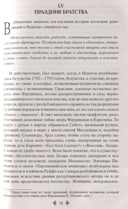 Фотография книги "Дюма: Эмма Лайонна. В 2-х томах. Том 2"