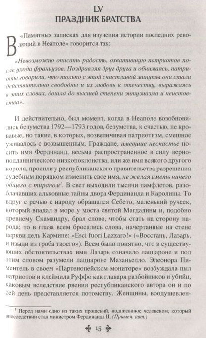 Фотография книги "Дюма: Эмма Лайонна. В 2-х томах. Том 2"