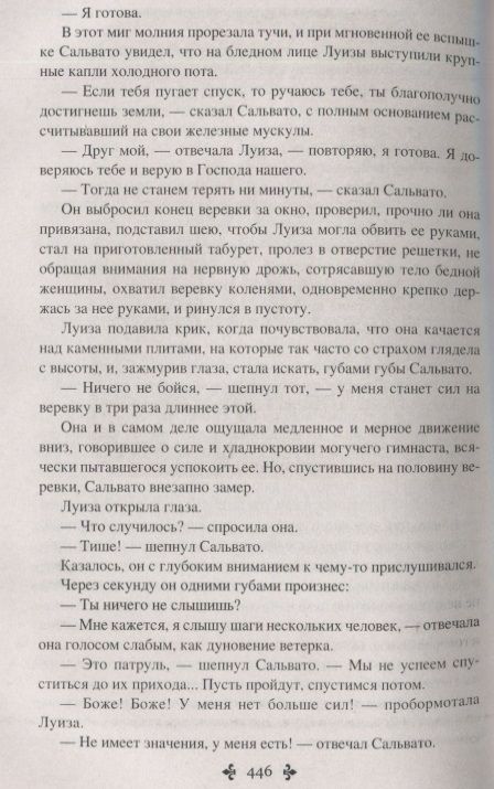 Фотография книги "Дюма: Эмма Лайонна. В 2-х томах. Том 2"