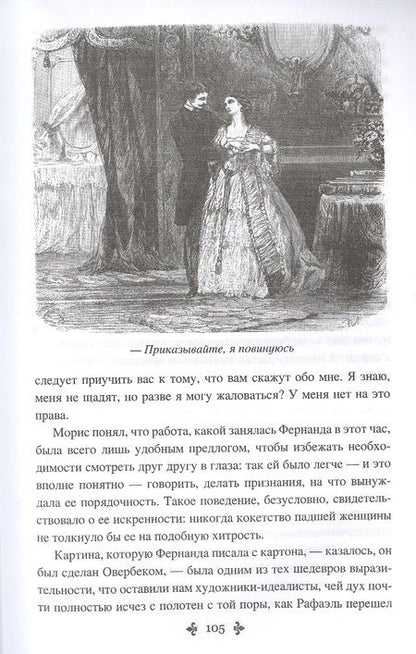 Фотография книги "Дюма: Фернанда"