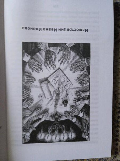 Фотография книги "Дюма, Гауф, Бриссет: 1000 и 1 призрак"