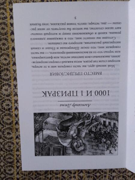 Фотография книги "Дюма, Гауф, Бриссет: 1000 и 1 призрак"