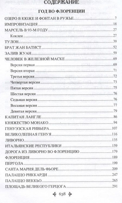 Фотография книги "Дюма: Год во Флоренции. Вилла Пальмьери"