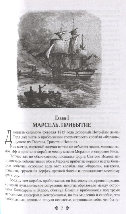 Фотография книги "Дюма: Граф Монте-Кристо. Комплект из 2-х книг"