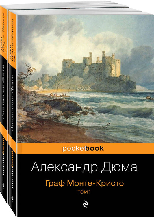 Обложка книги "Дюма: Граф Монте-Кристо. Комплект из 2 книг"