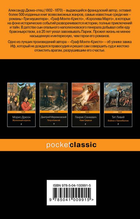 Фотография книги "Дюма: Граф Монте-Кристо. Комплект из 2 книг"