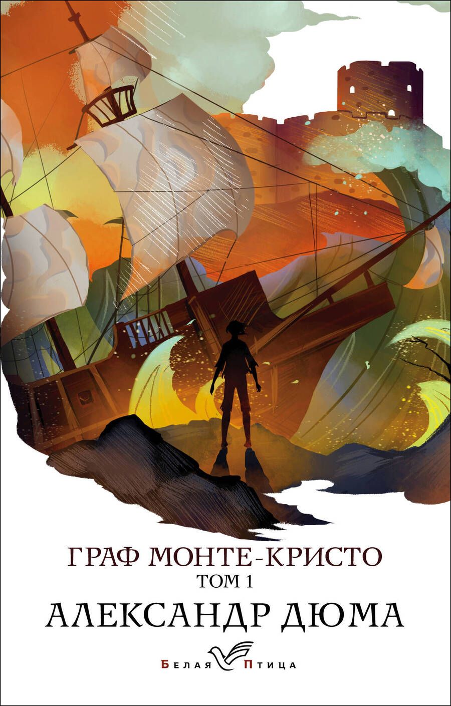 Обложка книги "Дюма: Граф Монте-Кристо. Том 1"