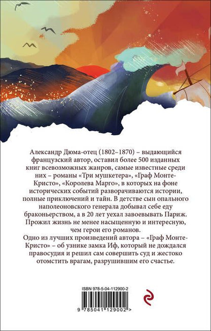Фотография книги "Дюма: Граф Монте-Кристо. Том 1"