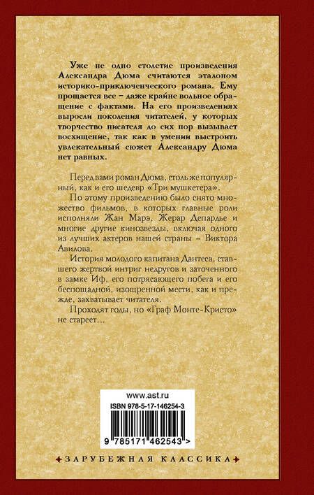 Фотография книги "Дюма: Граф Монте-Кристо. В 2-х книгах. Книга 1"