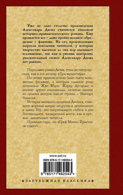 Фотография книги "Дюма: Граф Монте-Кристо. В 2-х книгах. Книга 1"