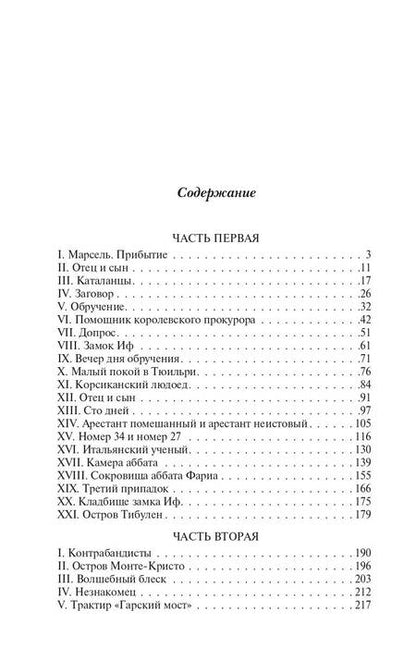 Фотография книги "Дюма: Граф Монте-Кристо. В 2-х книгах. Книга 1"