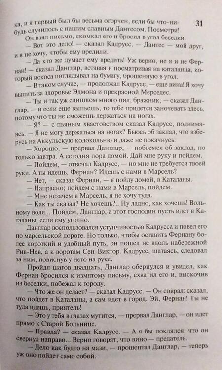Фотография книги "Дюма: Граф Монте-Кристо. В 2-х книгах. Книга 1"