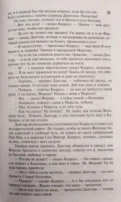 Фотография книги "Дюма: Граф Монте-Кристо. В 2-х книгах. Книга 1"