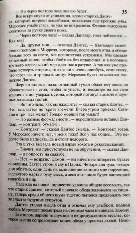 Фотография книги "Дюма: Граф Монте-Кристо. В 2-х книгах. Книга 1"