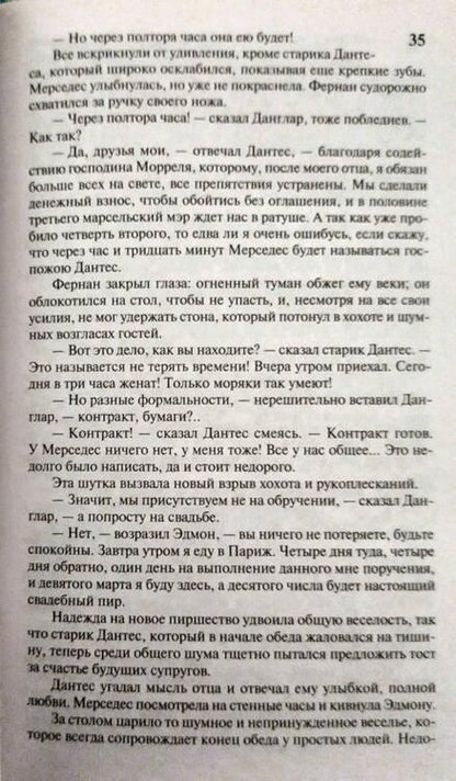 Фотография книги "Дюма: Граф Монте-Кристо. В 2-х книгах. Книга 1"