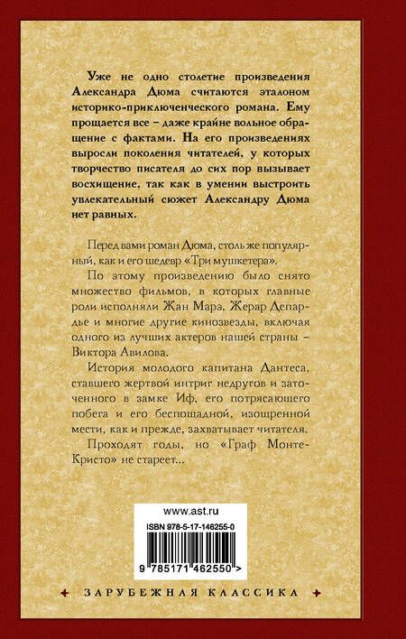 Фотография книги "Дюма: Граф Монте-Кристо. В 2-х книгах. Книга 2"