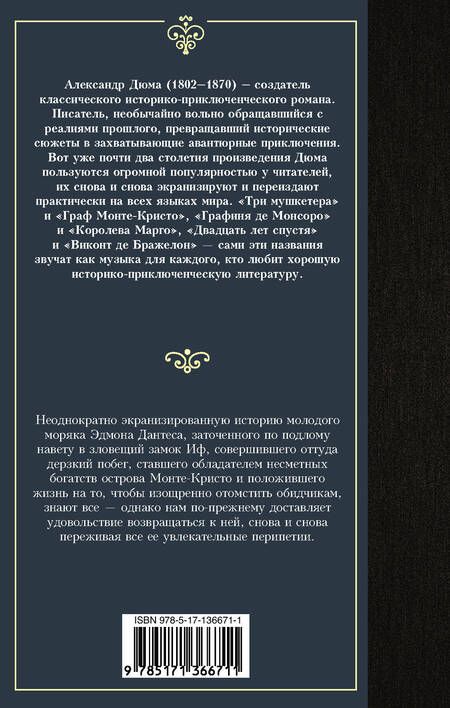 Фотография книги "Дюма: Граф Монте-Кристо. В 2-х книгах. Книга 2"