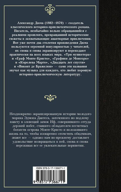 Фотография книги "Дюма: Граф Монте-Кристо. В 2-х книгах. Книга 2"