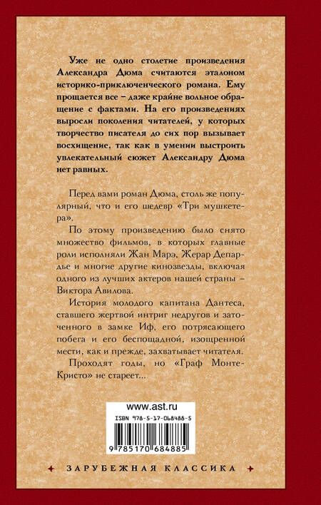 Фотография книги "Дюма: Граф Монте-Кристо. В 2-х книгах. Книга 2"
