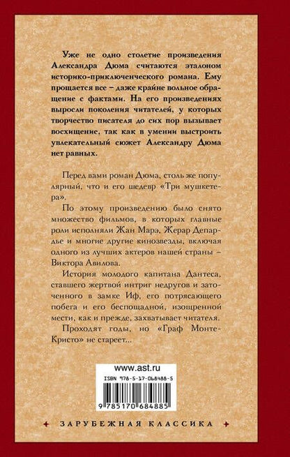 Фотография книги "Дюма: Граф Монте-Кристо. В 2-х книгах. Книга 2"