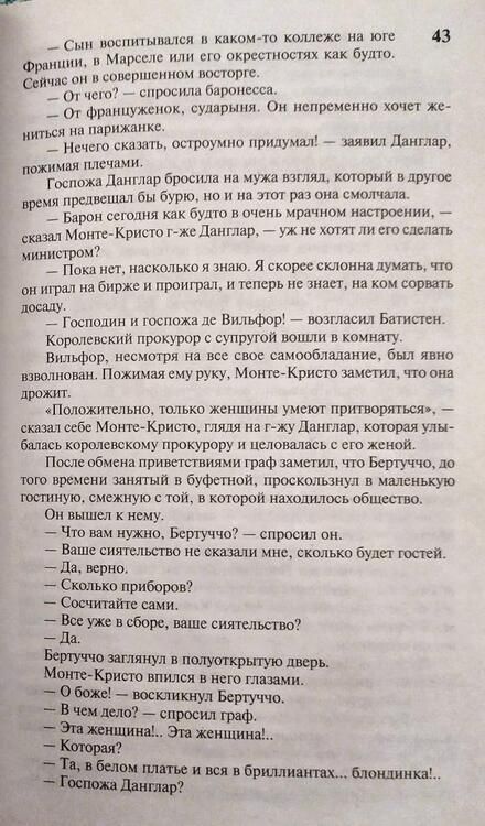 Фотография книги "Дюма: Граф Монте-Кристо. В 2-х книгах. Книга 2"