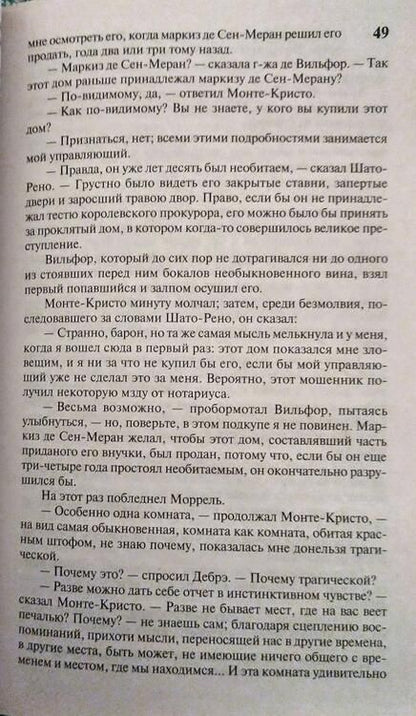 Фотография книги "Дюма: Граф Монте-Кристо. В 2-х книгах. Книга 2"
