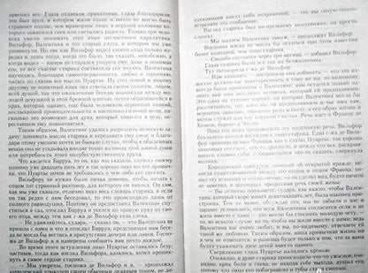 Фотография книги "Дюма: Граф Монте-Кристо. В 2-х книгах. Книга 2"