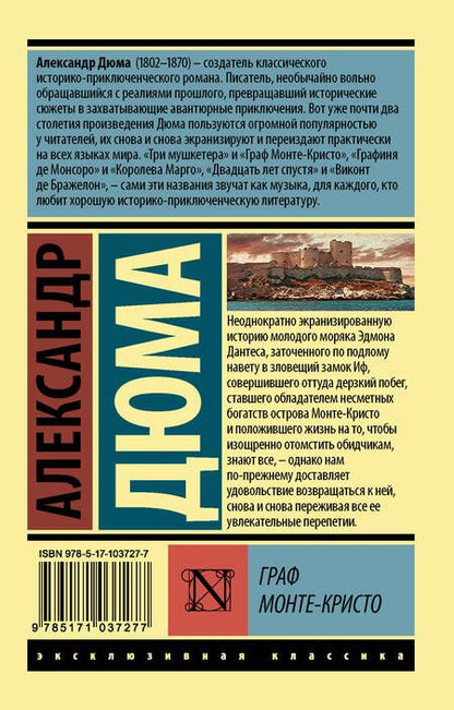 Фотография книги "Дюма: Граф Монте-Кристо. В 2-х томах. Том 1"