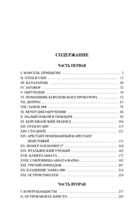 Фотография книги "Дюма: Граф Монте-Кристо. В 2-х томах. Том 1"