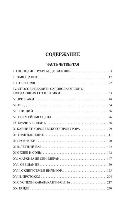 Фотография книги "Дюма: Граф Монте-Кристо. В 2-х томах. Том 2"