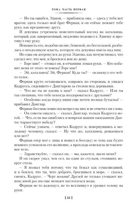 Фотография книги "Дюма: Граф Монте-Кристо. В 2-х томах"