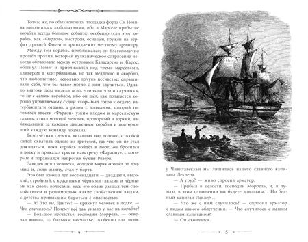 Фотография книги "Дюма: Граф Монте-Кристо.В 2-х томах"